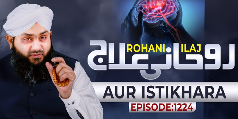 Rohani Ilaj Aur Istikhara Episode 1224